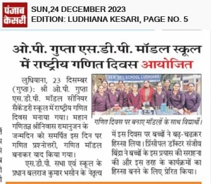 NATIONAL MATHEMATICS DAY(Punjab Kesari)